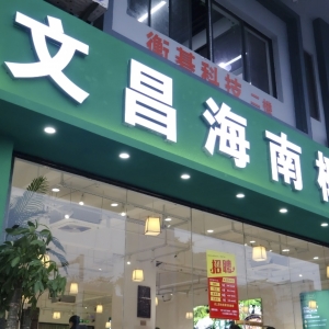 寻味中亚硅谷 | 文昌椰子鸡，用椰香唤醒味蕾新体验